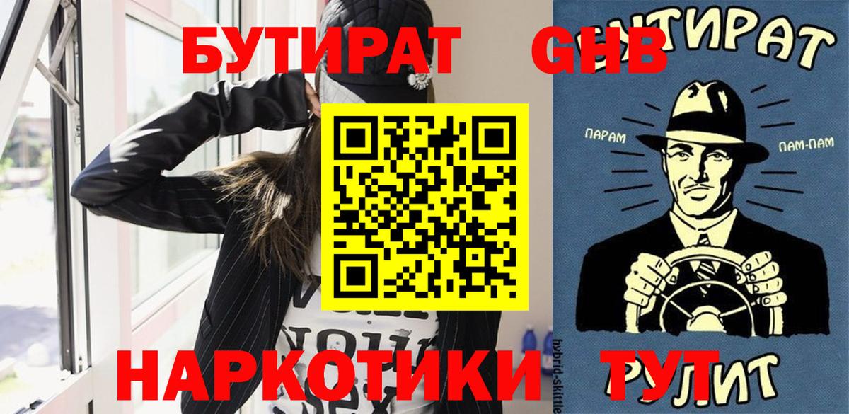 Бутират 99% Фрязино