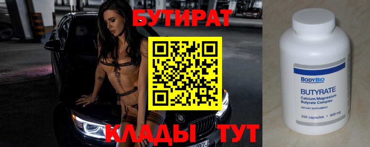 БУТИРАТ вода  Вход с VPN  БУТИРАТ  Фрязино 