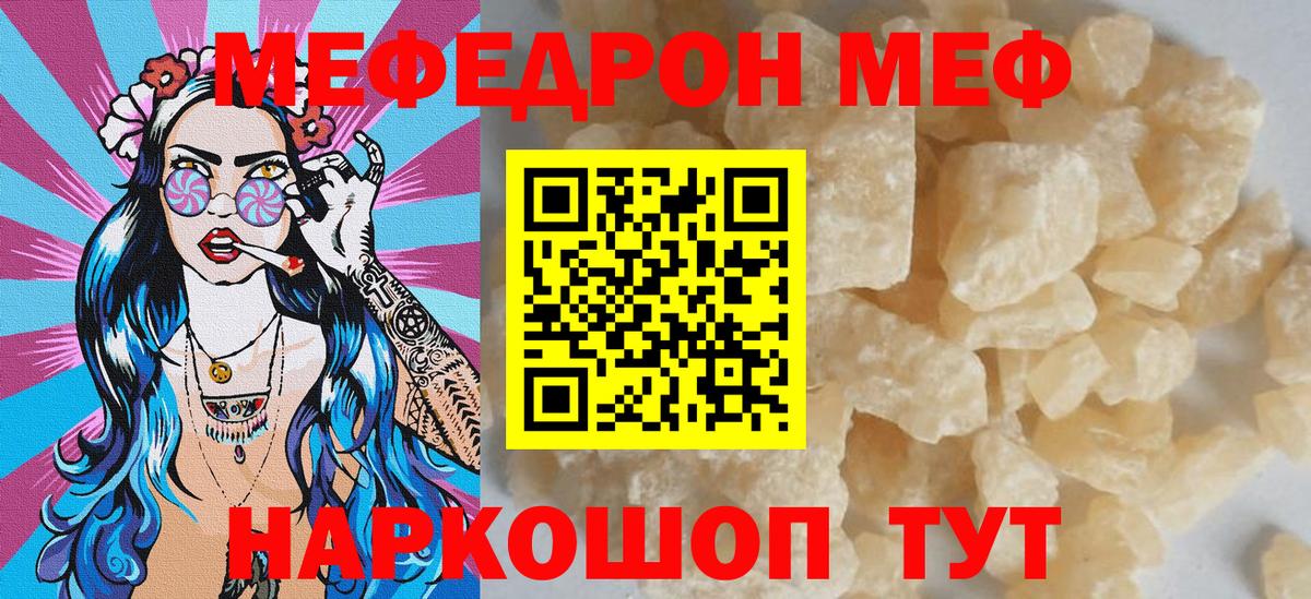 Меф мяу мяу  Фрязино