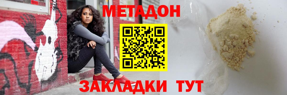 МЕТАДОН белоснежный Фрязино